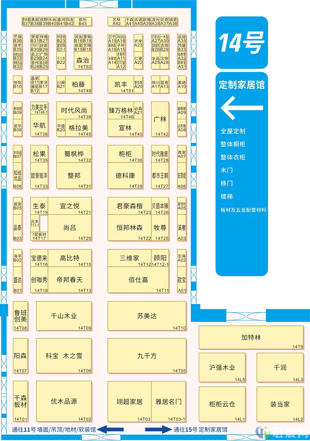 14号定制家居馆/