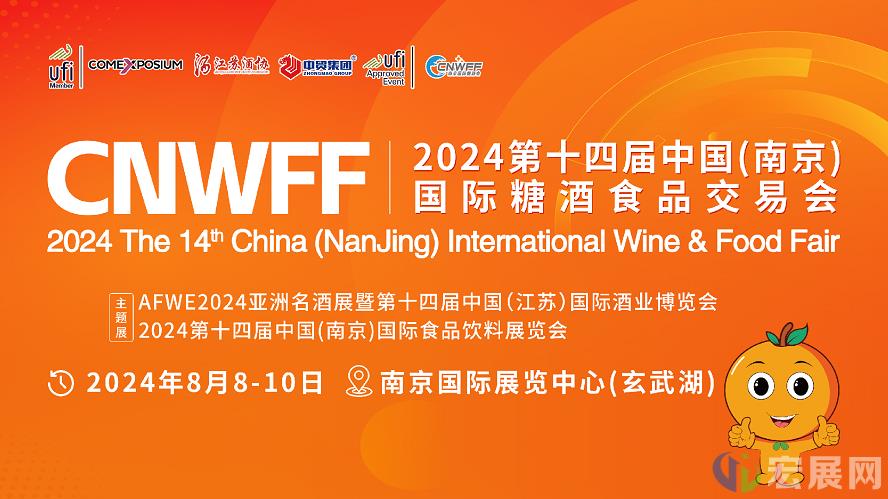 第十四届南京糖酒会8月亮相 今年有哪些重磅升级