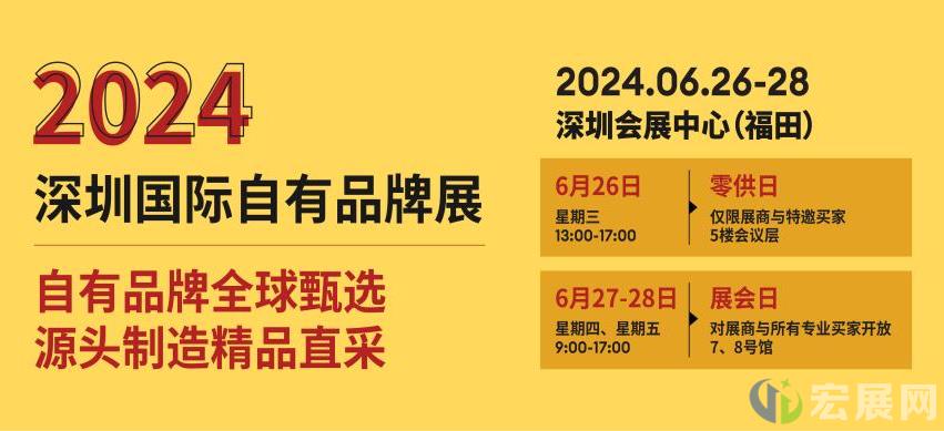 Marca China 2024首创 零供日  快来预登记免费观展吧