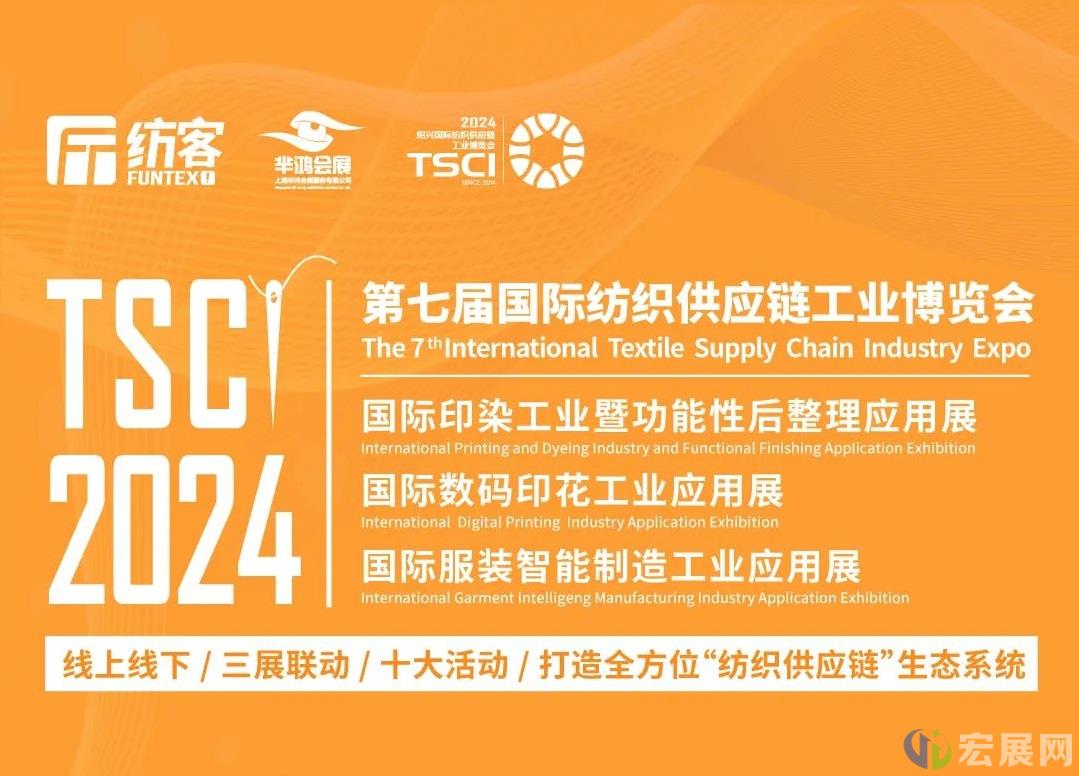 TSCI展会预登记同比增长超150% 快来把握纺织供应链商机