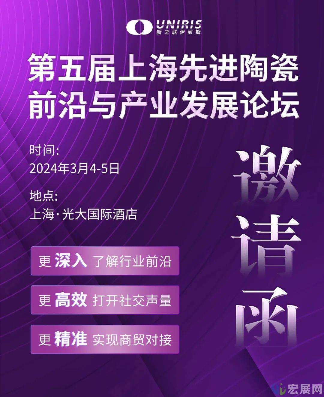 先进陶瓷行业大咖齐聚这场重量级论坛 揭秘未来发展趋势