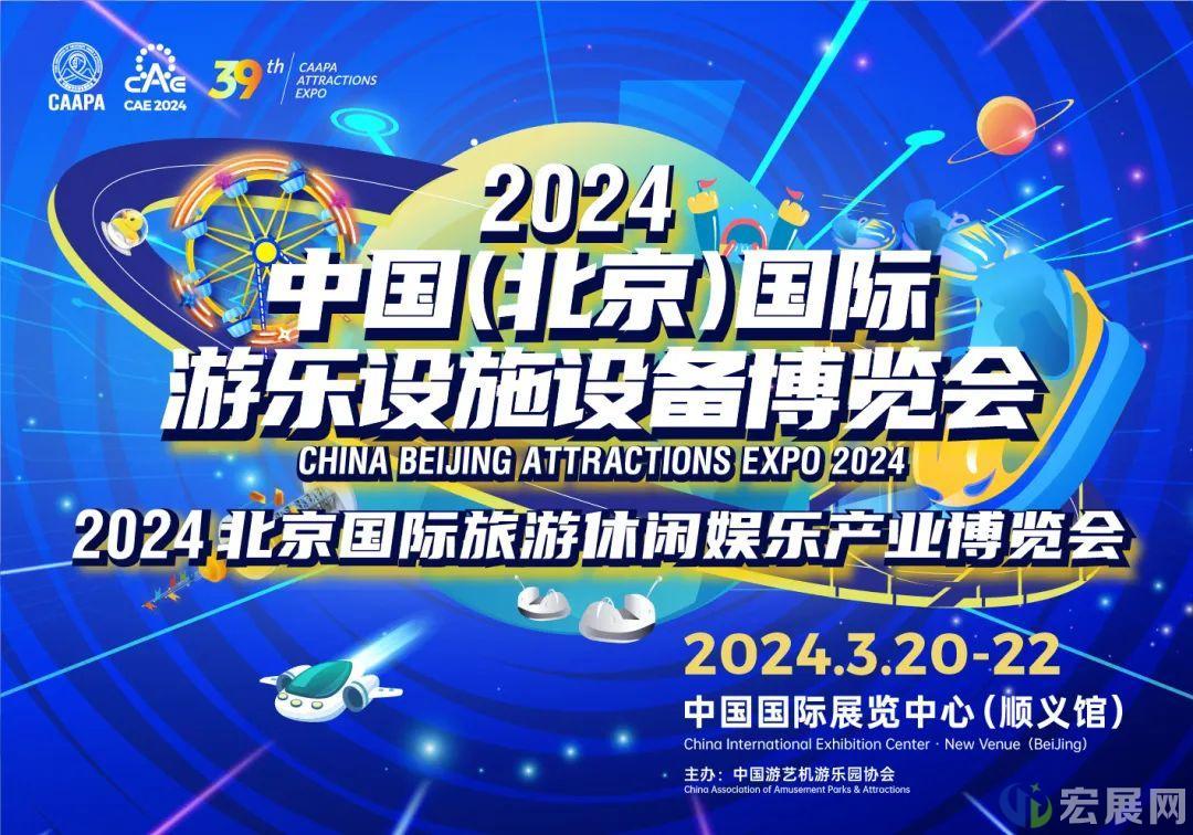 第39届中国北京游乐设备展展品范围主要有哪些