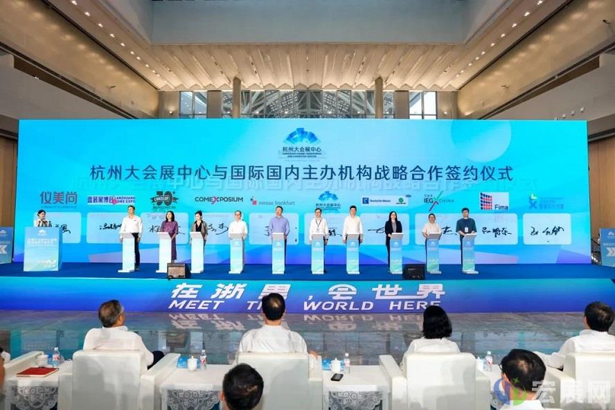 重磅 杭州大会展中心与这4家会展业领军企业达成合作