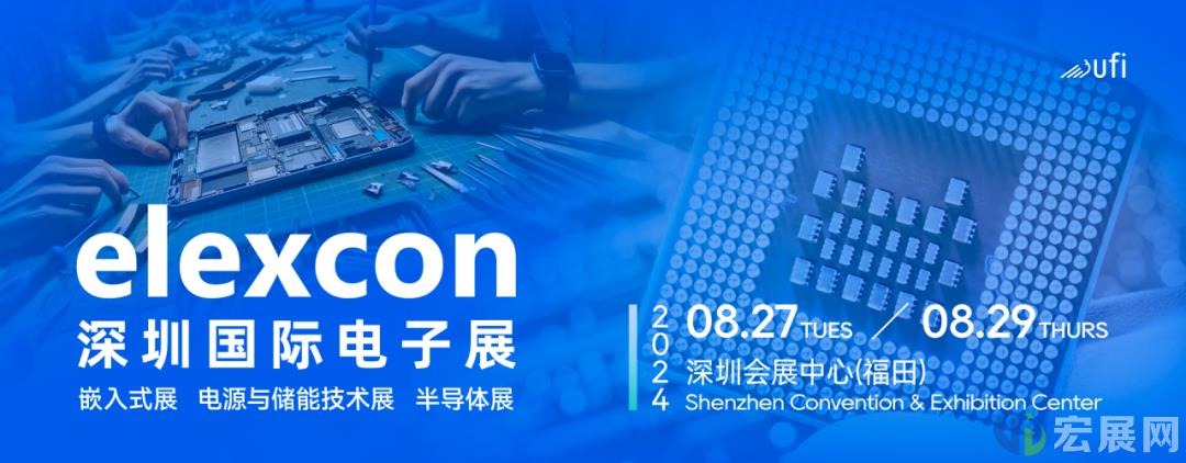 观众预登记登记开启 elexcon深圳国际电子展与您8月相见