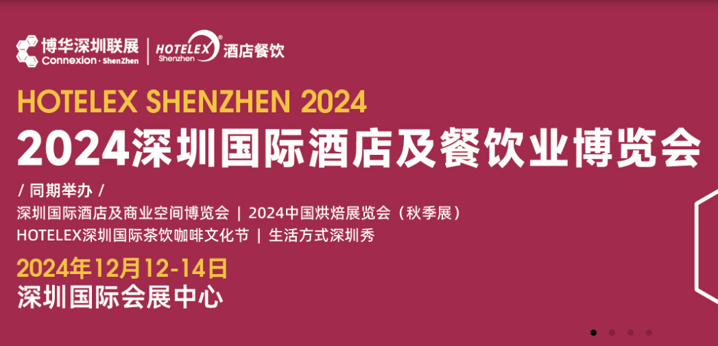 HOTELEX深圳展本月登场 这些热门活动期待您的参与