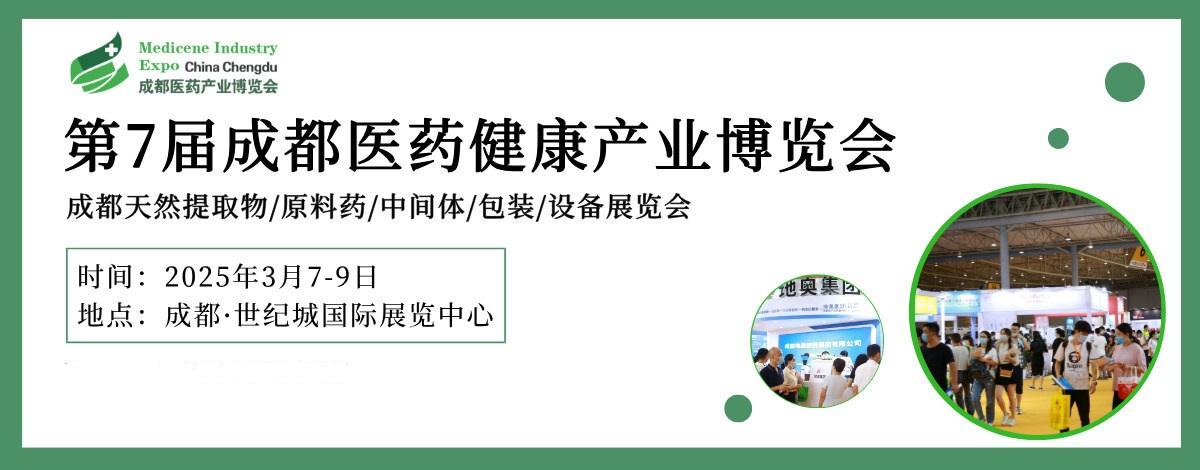 共谋医药健康产业新篇章 第7届成都药交会蓄势待发