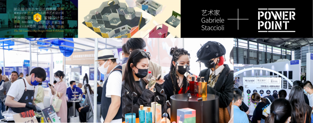 美妆包装趋势展区