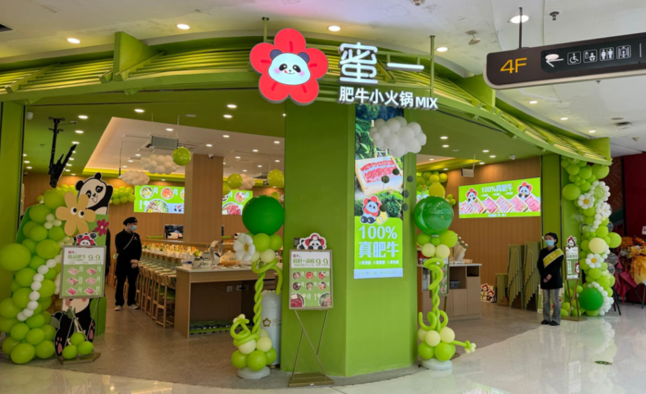 蜜一肥牛小火锅