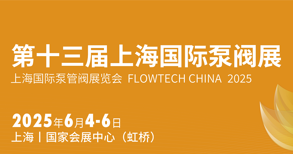 AI赋能泵阀未来 这次的上海泵阀展不一般