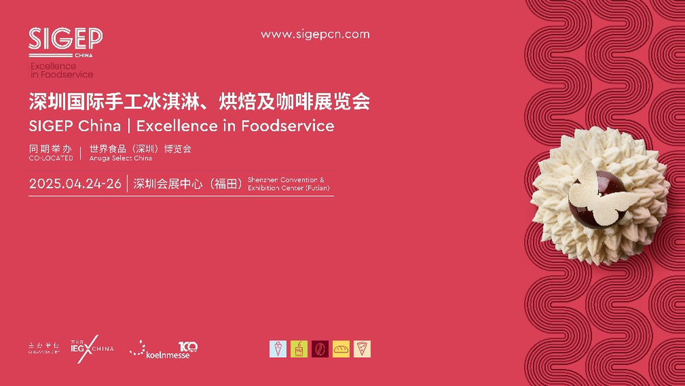 深圳咖啡冰淇淋展SIGEP China 链接大湾区绝佳选择