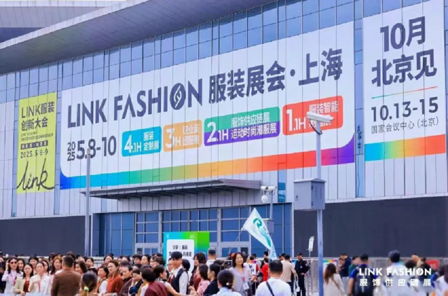 2025LINK FASHION上海服饰供应链展收官 明年期待与您再会
