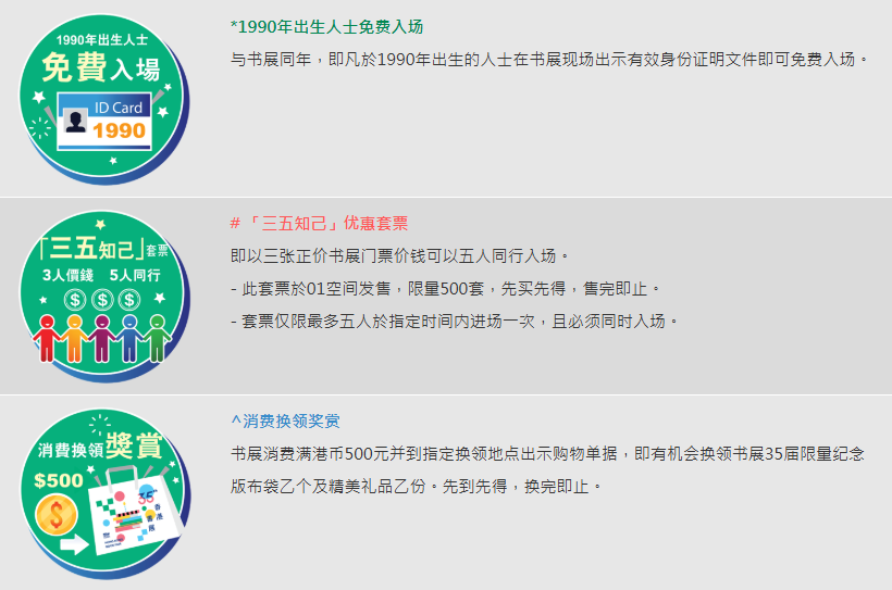 香港书展优惠活动宣传照