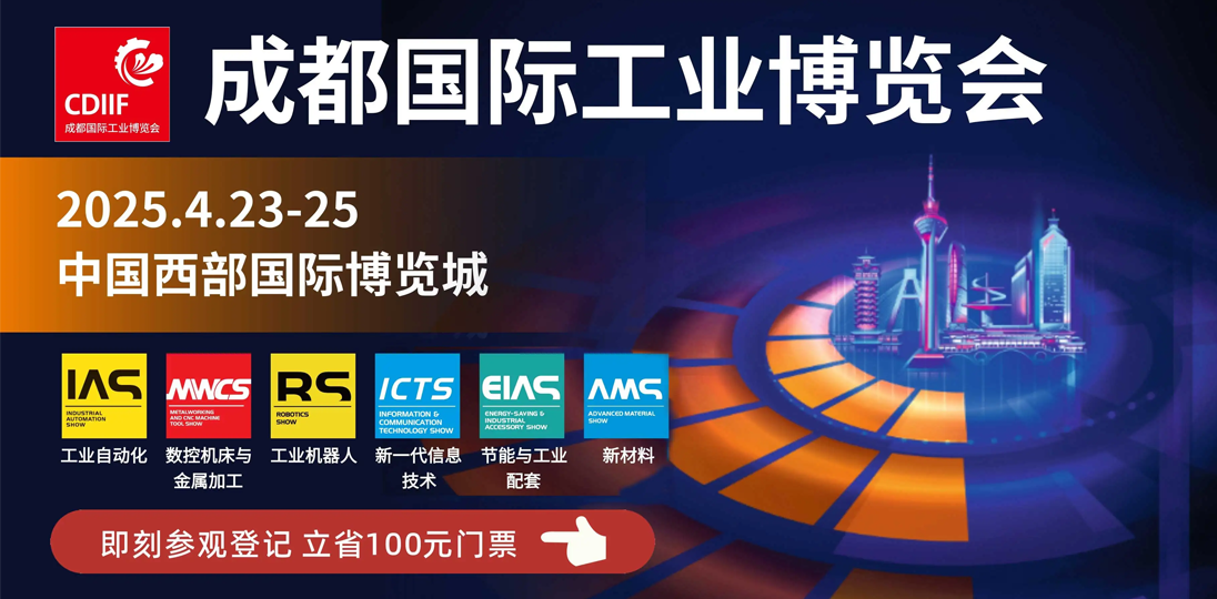 2024年成都国际工业展览会-成都工博会CDIIF